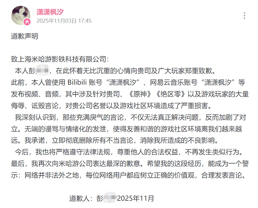 持续侮辱、诽谤米哈游，网络博主“潇潇枫汐”被判赔偿 11 万元