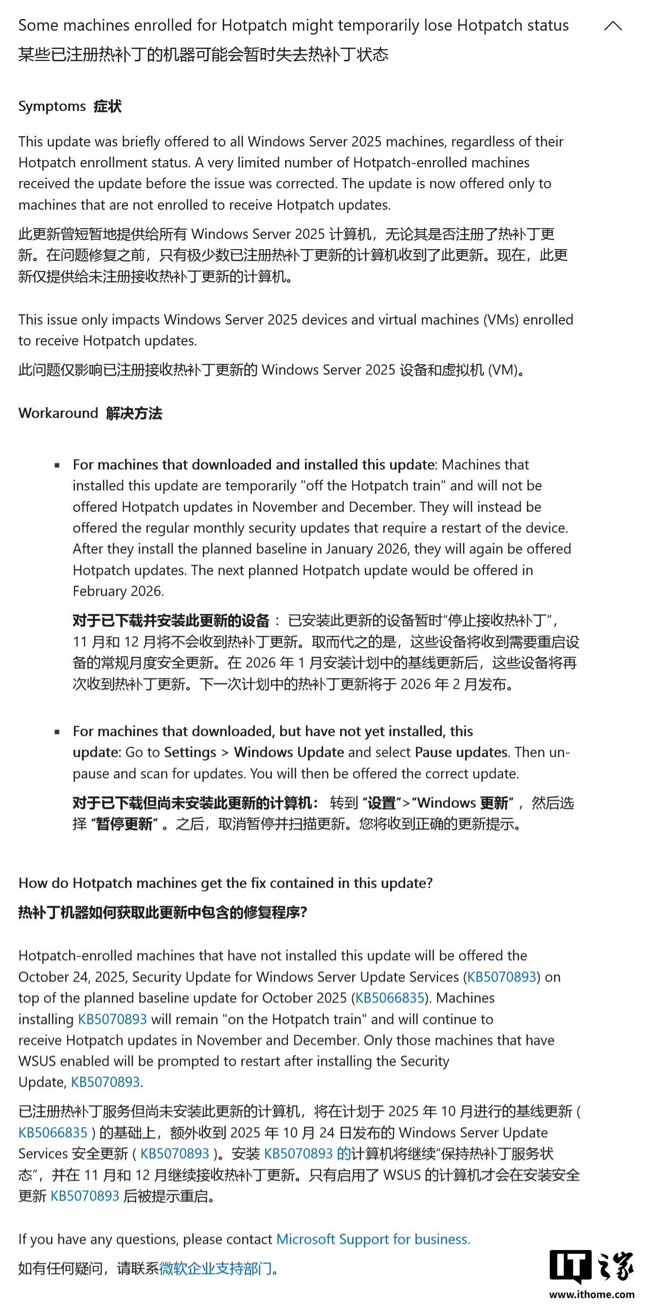 微软承认 Windows Server 2025 十月紧急补丁捅娄子，导致热补丁状态失效