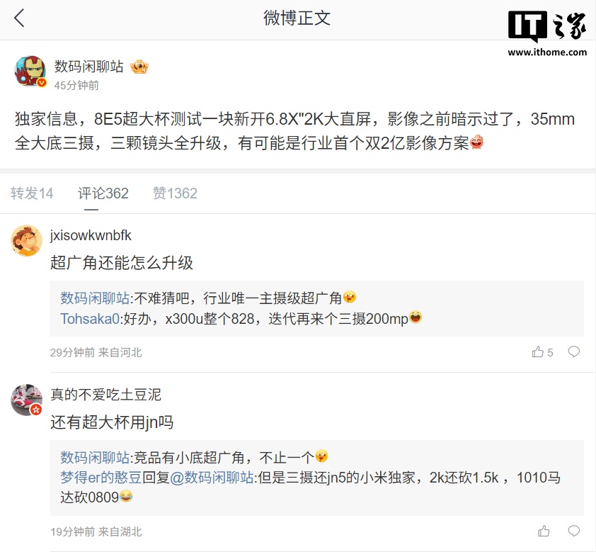 消息称 8E5 超大杯有望行业首发双 2 亿影像方案，预计为 vivo X300 Ultra