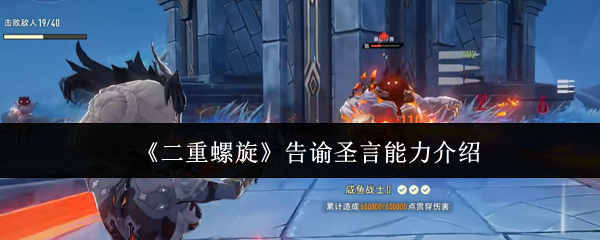 《二重螺旋》告谕圣言能力介绍