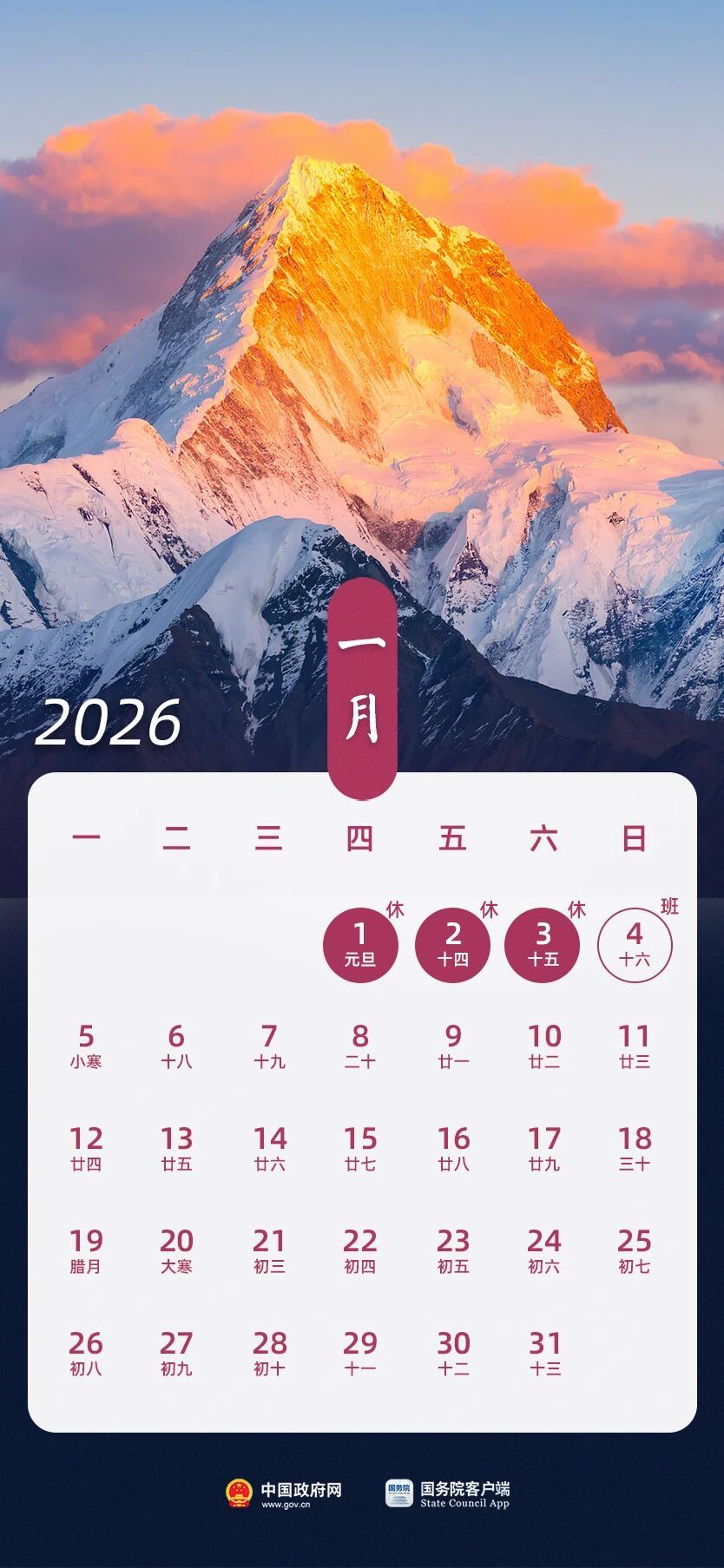 春节调休 9 天！2026 年放假安排来了