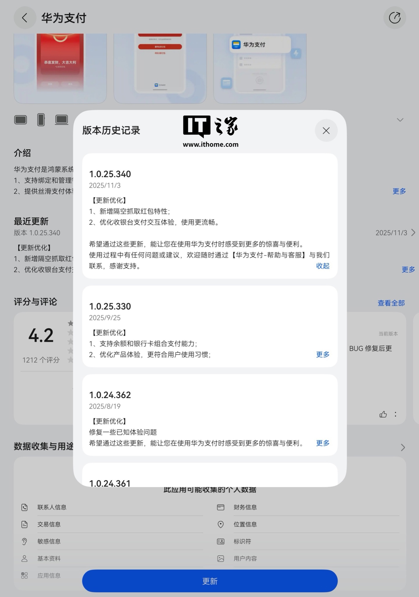 隔空抓红包玩法上线，华为支付 App 获 1.0.25.340 版本更新