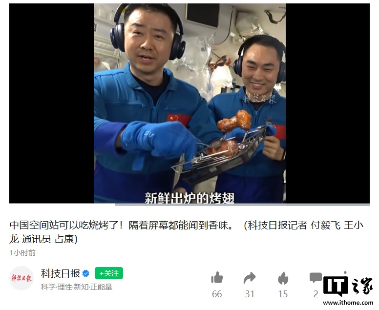 中国航天员空间站吃烧烤技术揭秘：世界首创“太空炉子”，自带油烟机
