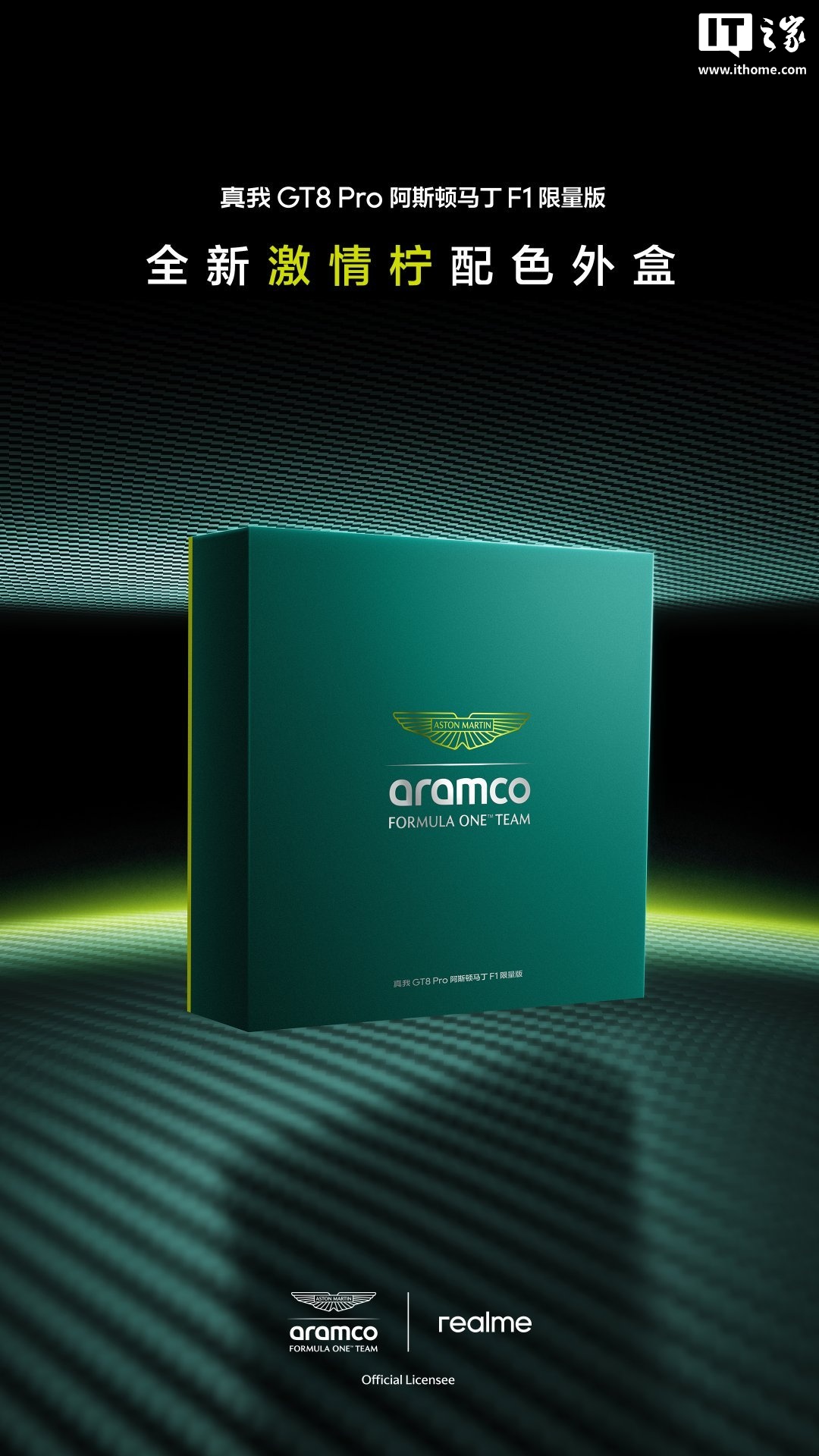 realme 真我 GT8 Pro 阿斯顿马丁 F1 限量版礼盒公开，含定制手机壳、卡针等