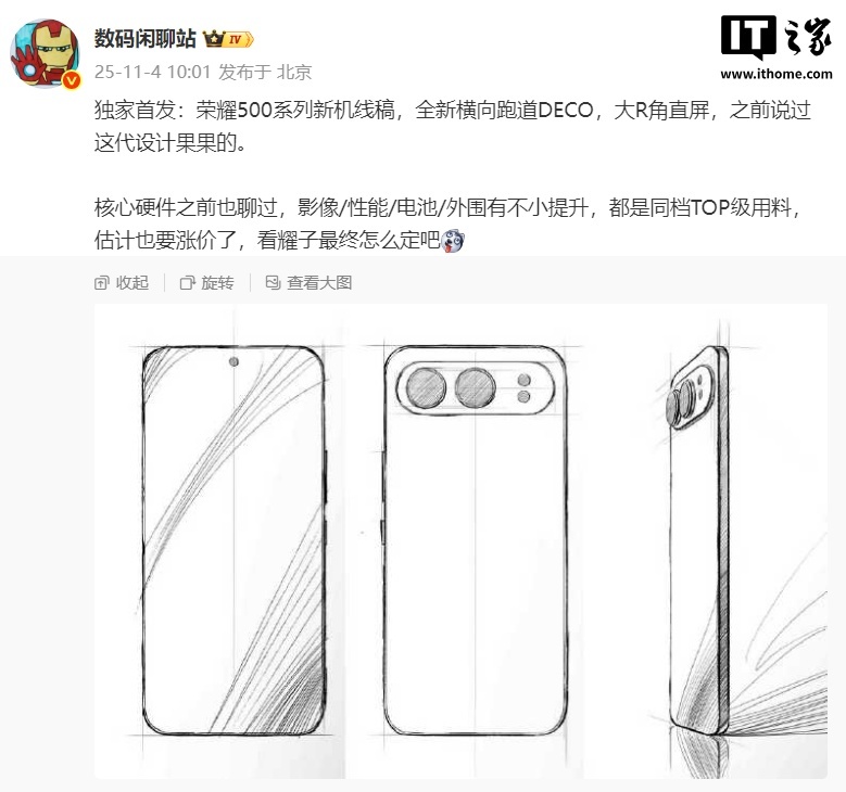 荣耀游戏研发工程师：数字 500 系列机型影像、电池和性能都有很大提升