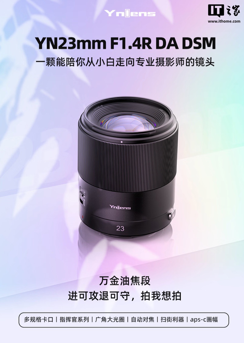 永诺 23mm F1.4R“多规格卡口”APS-C 相机镜头开售：支持自动对焦，1449 元