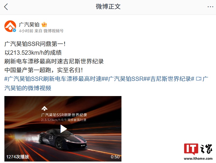 213.523km/h 中国量产第一超跑：广汽昊铂 SSR 刷新电车漂移最高时速世界纪录