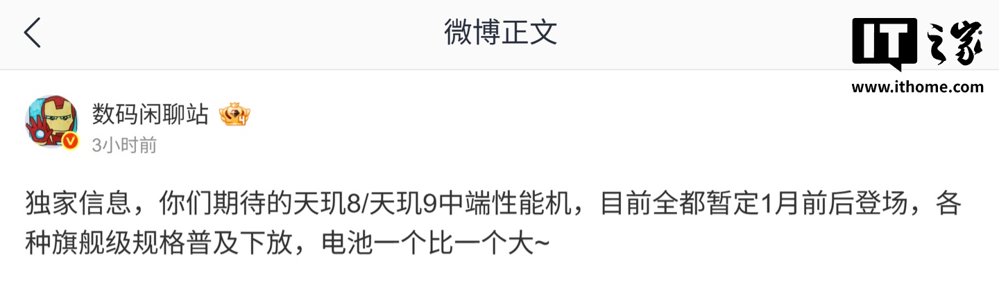 消息称多家厂商天玑 8 / 天玑 9 系中端性能机暂定明年 1 月前后发布，有望下放旗舰规格
