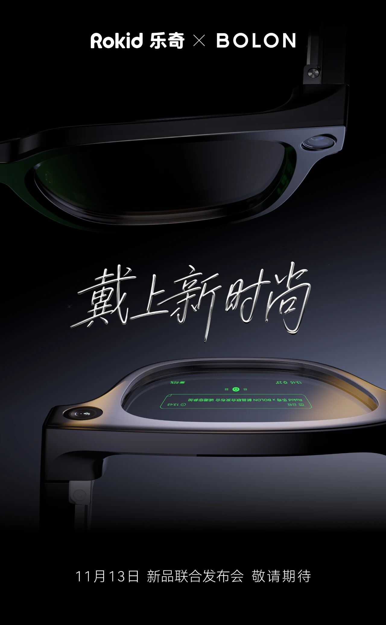 Rokid与BOLON眼镜将联合发布AI智能眼镜新品