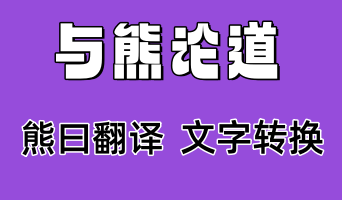 1762330811830091.png xiong.png