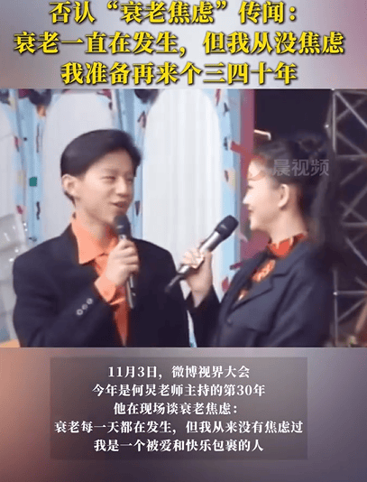 何炅否认会衰老焦虑：我准备再来个三四十年