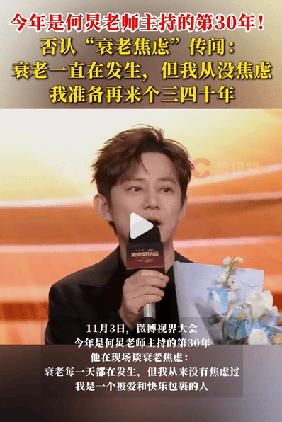 何炅否认会衰老焦虑：我准备再来个三四十年