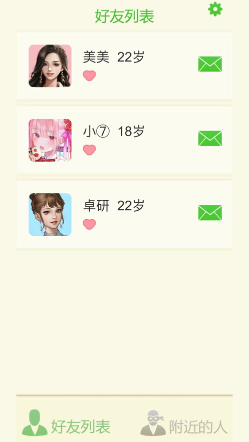 直男聊天模拟器