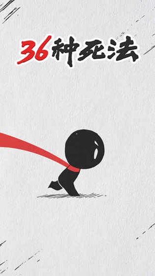 36种死法忍者忍心