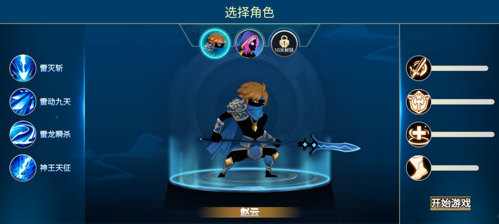 火柴人英雄对决无广告