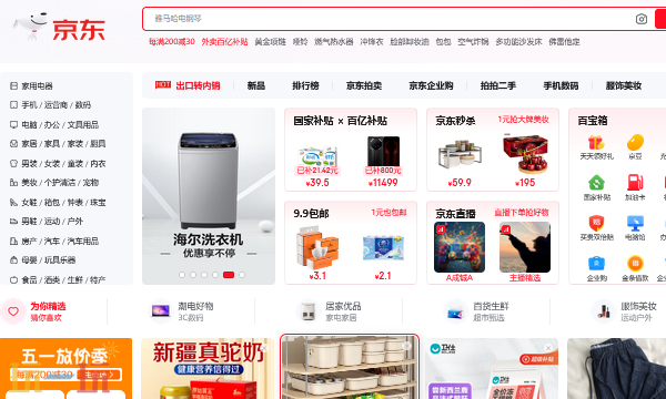 京东商城官网网址是什么 京东商城官网不用登录入口分享