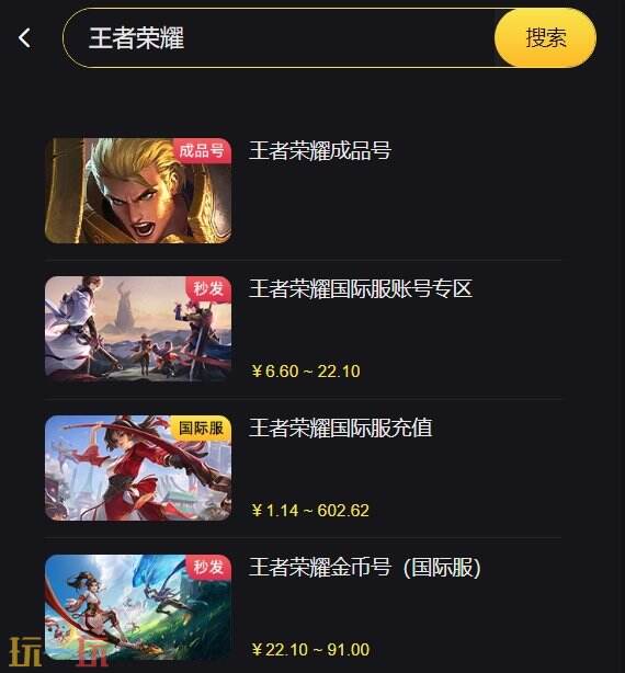 王者荣耀国际服充值入口官网 海外玩家必备