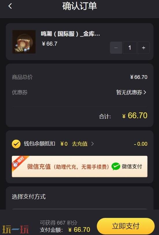 鸣潮国际服充值入口官网 官方充值流程及要点