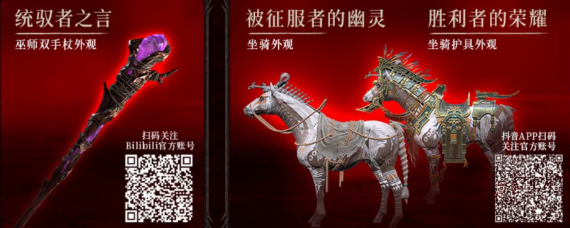 《暗黑破坏神4》游戏平台活动奖励介绍