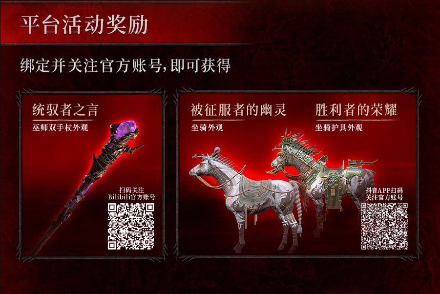 《暗黑破坏神4》游戏平台活动奖励介绍