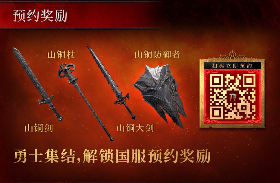 《暗黑破坏神4》游戏测试预约奖励介绍