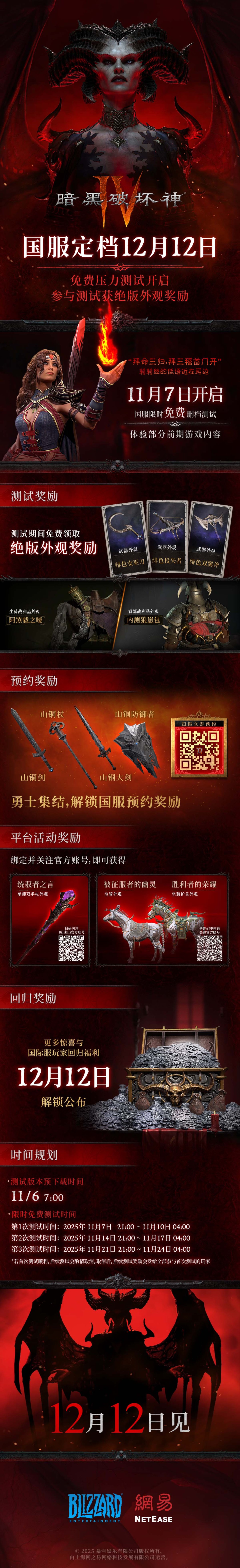 《暗黑破坏神4》免费压力测试开启时间介绍