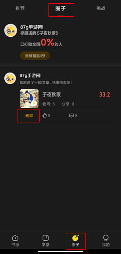 《诵读帮》删除作品方法