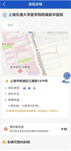 上海停车app停车预约方法