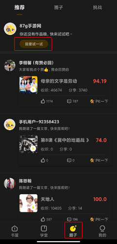 《诵读帮》查看测试结果方法