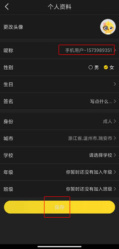 《诵读帮》修改昵称方法