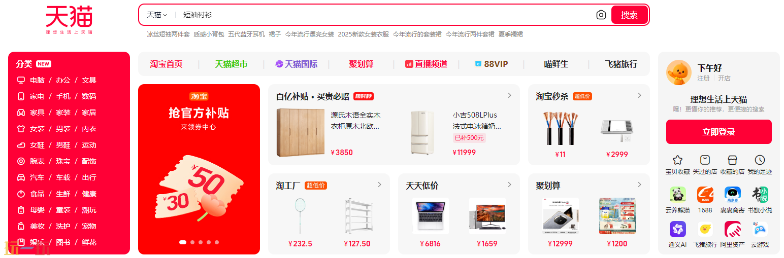 天猫官网首页访问入口 天猫购物平台介绍