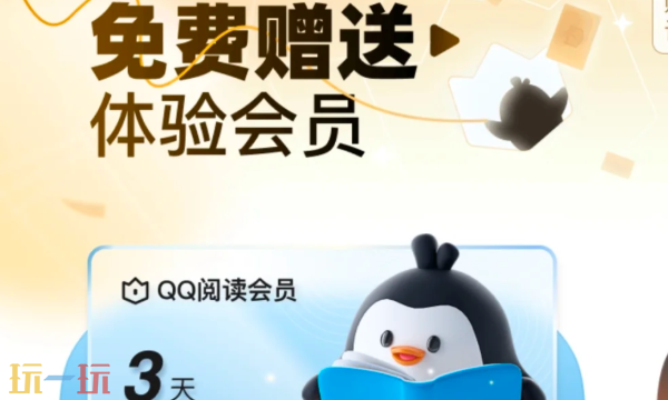 qq阅读官网入口在哪 平台详情介绍