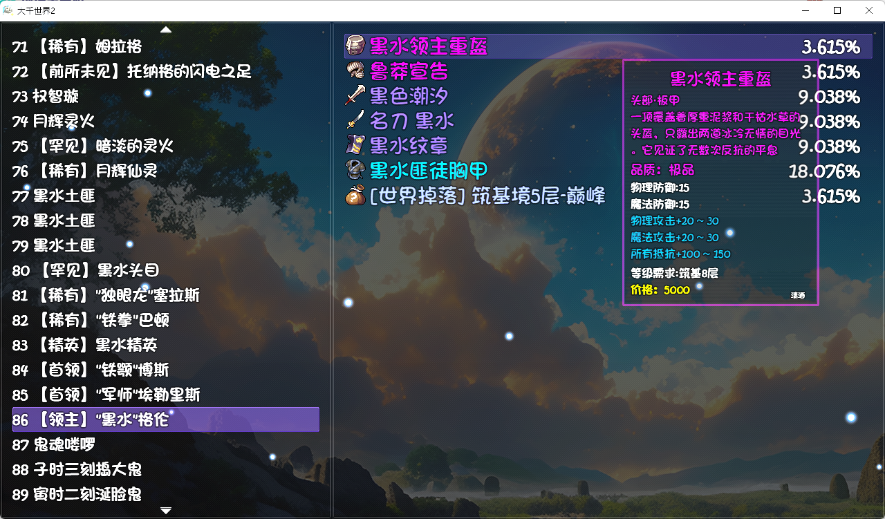 《大千世界2》佛门开局保姆级攻略