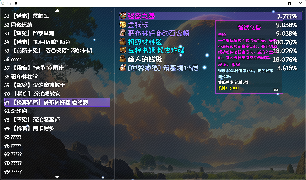 《大千世界2》佛门开局保姆级攻略