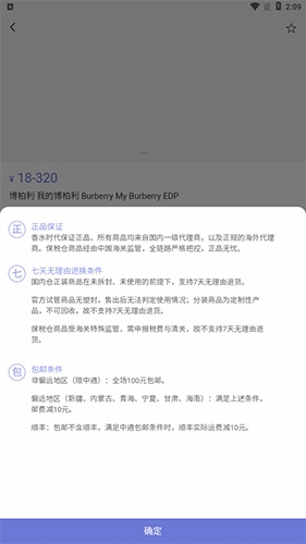 《香水时代》包邮条件介绍