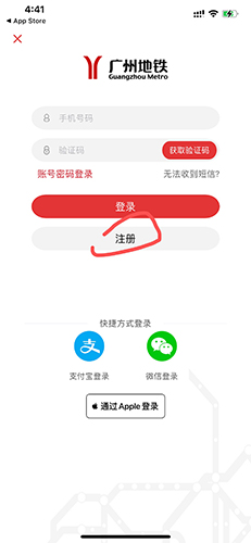 广州地铁app注册方式介绍