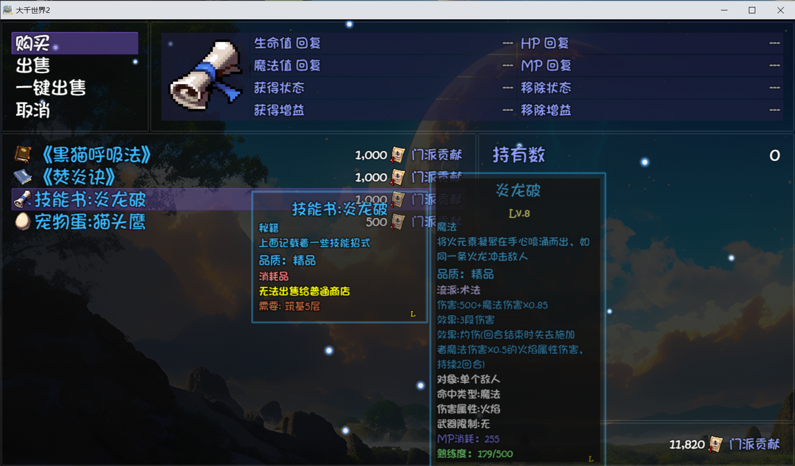 《大千世界2》魔法学院门派图鉴