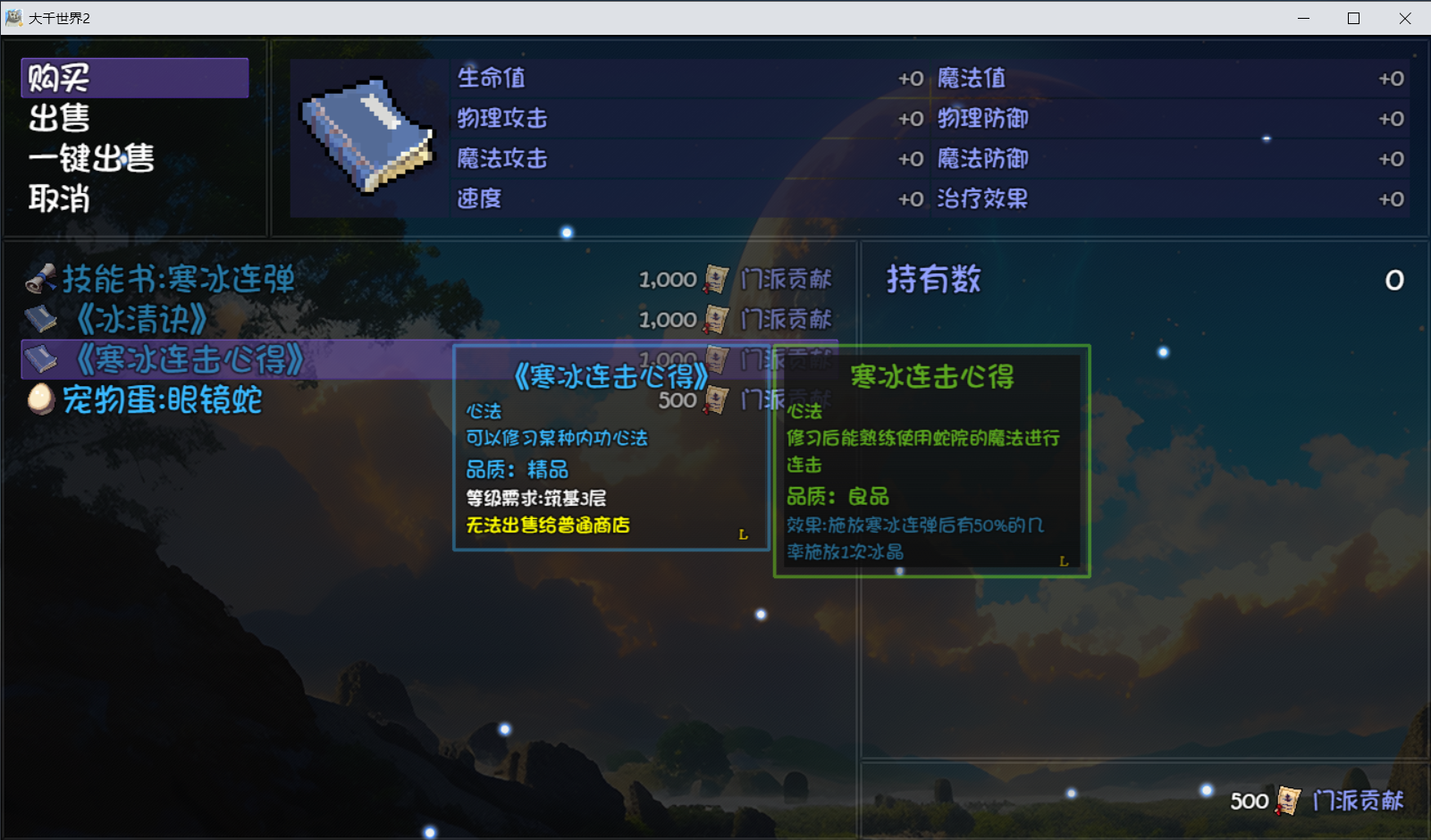 《大千世界2》魔法学院门派图鉴