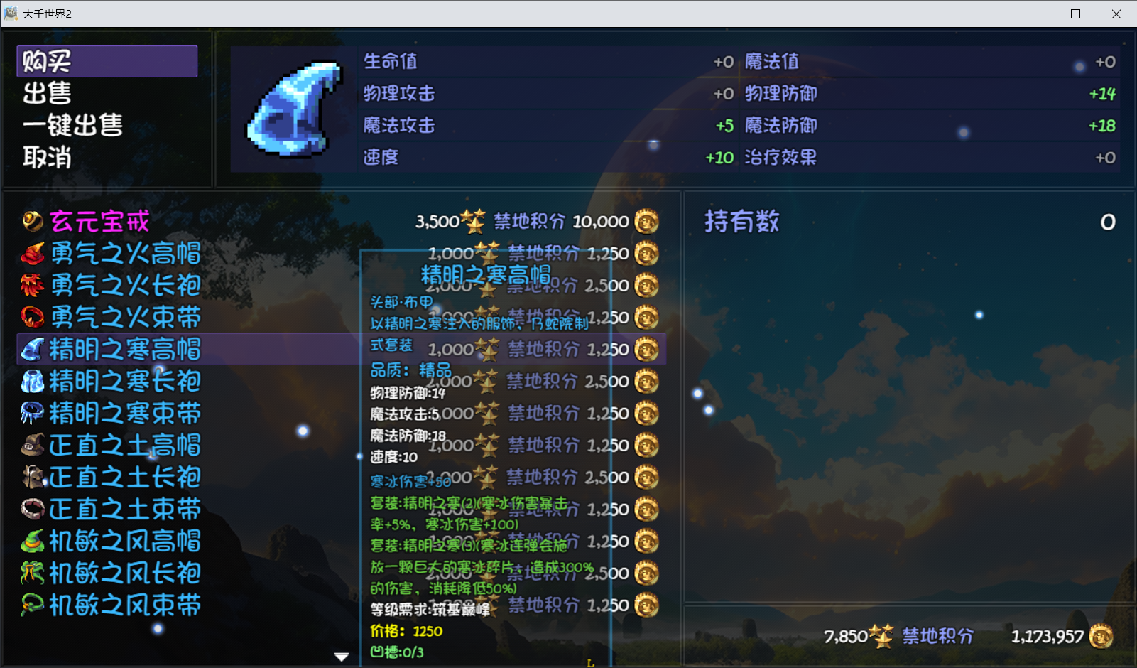 《大千世界2》魔法学院门派图鉴