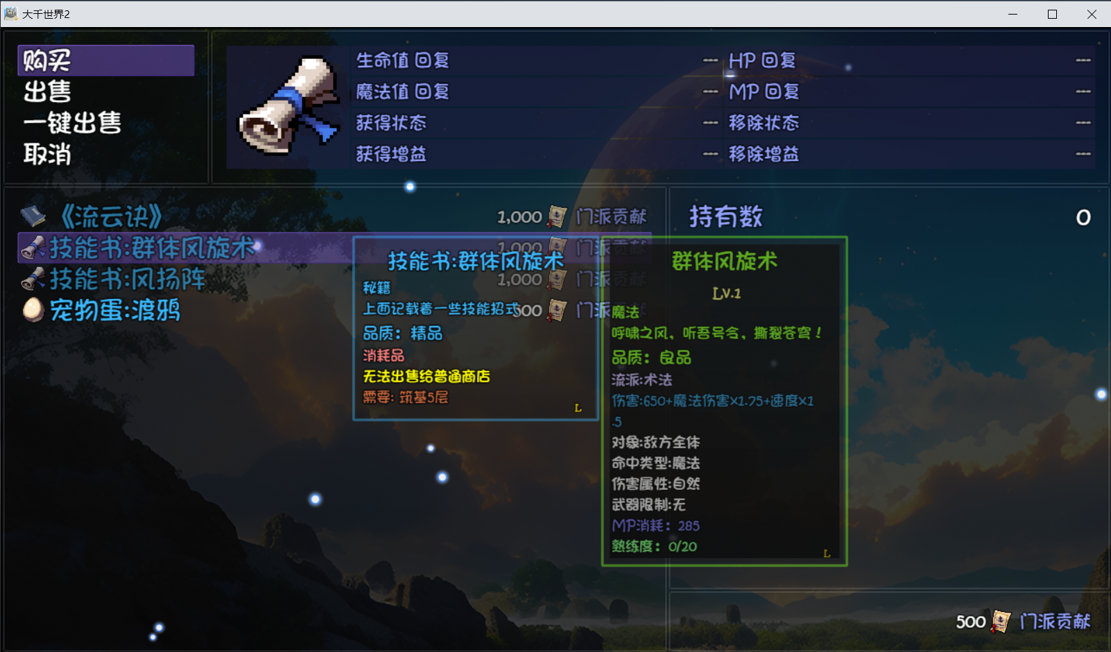 《大千世界2》魔法学院门派图鉴