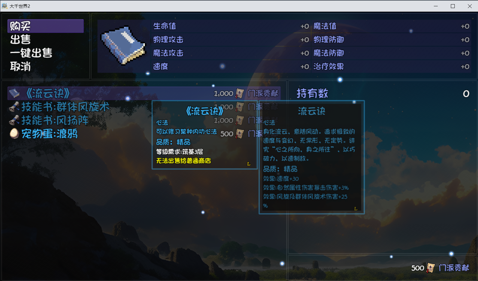 《大千世界2》魔法学院门派图鉴