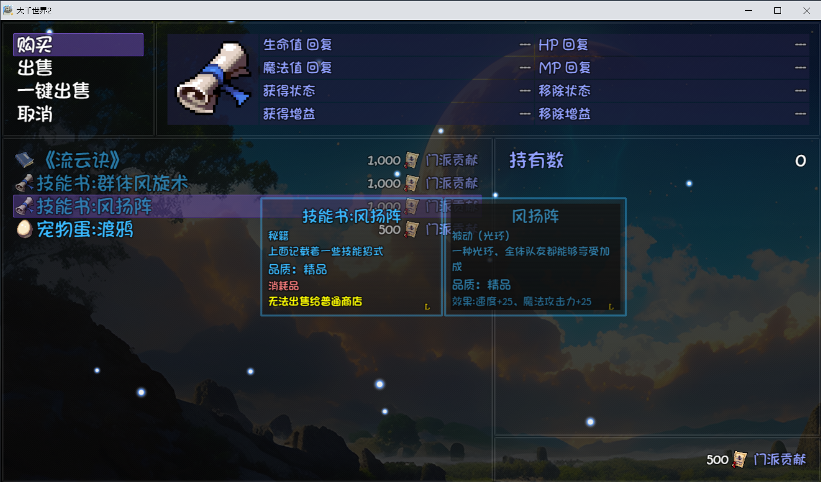 《大千世界2》魔法学院门派图鉴