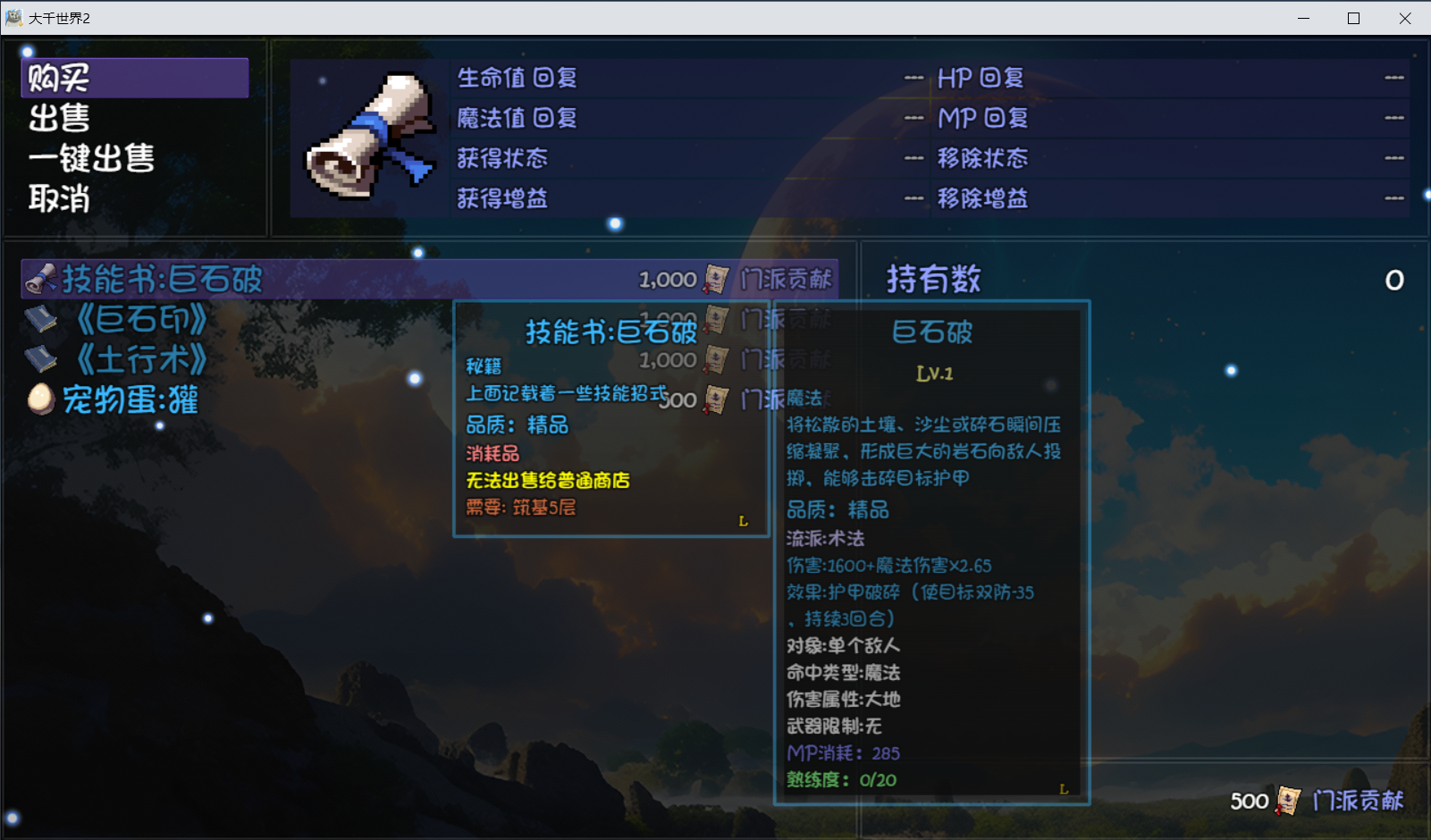 《大千世界2》魔法学院门派图鉴