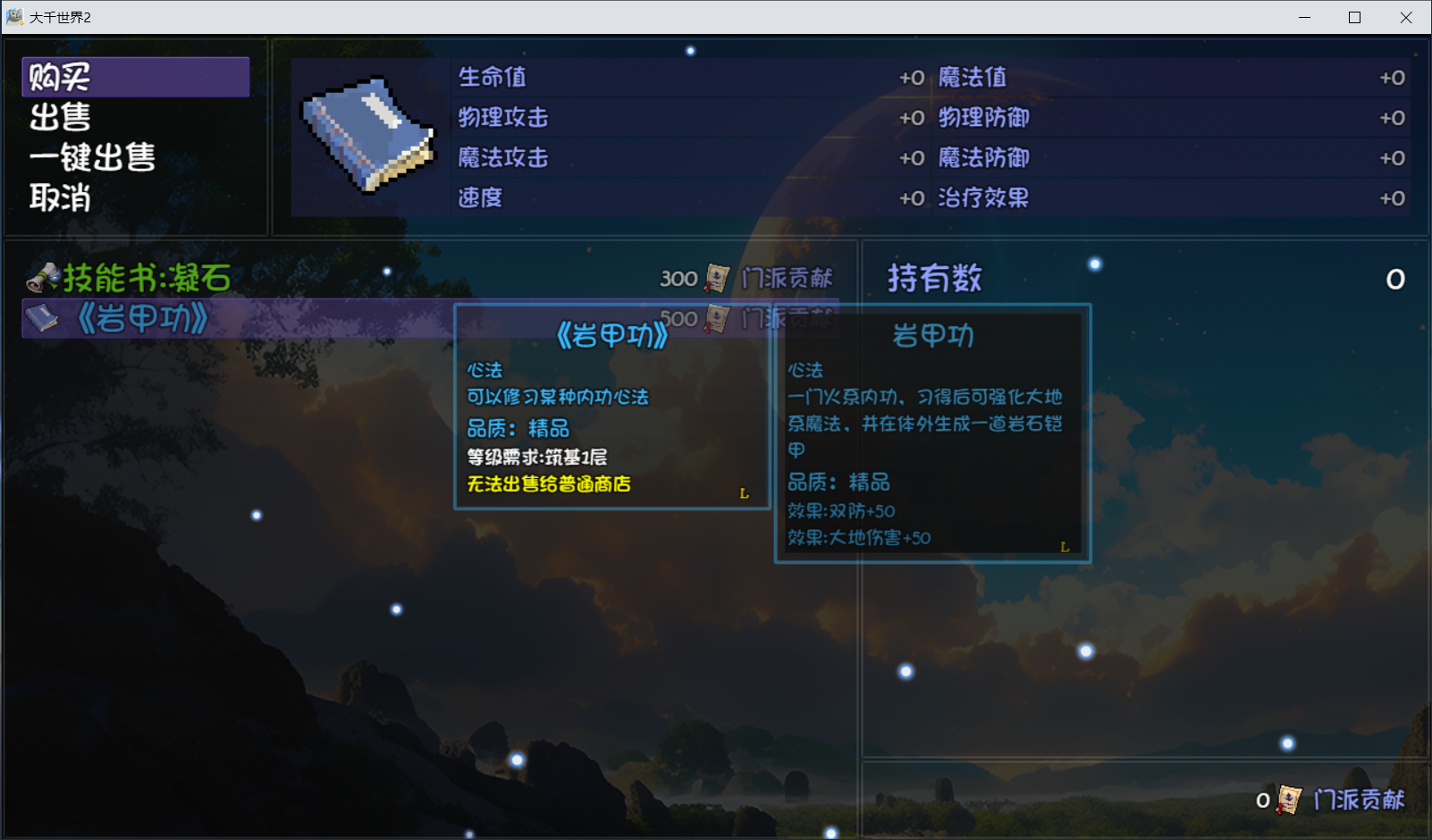 《大千世界2》魔法学院门派图鉴