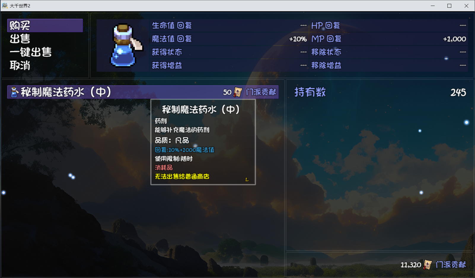 《大千世界2》魔法学院门派图鉴