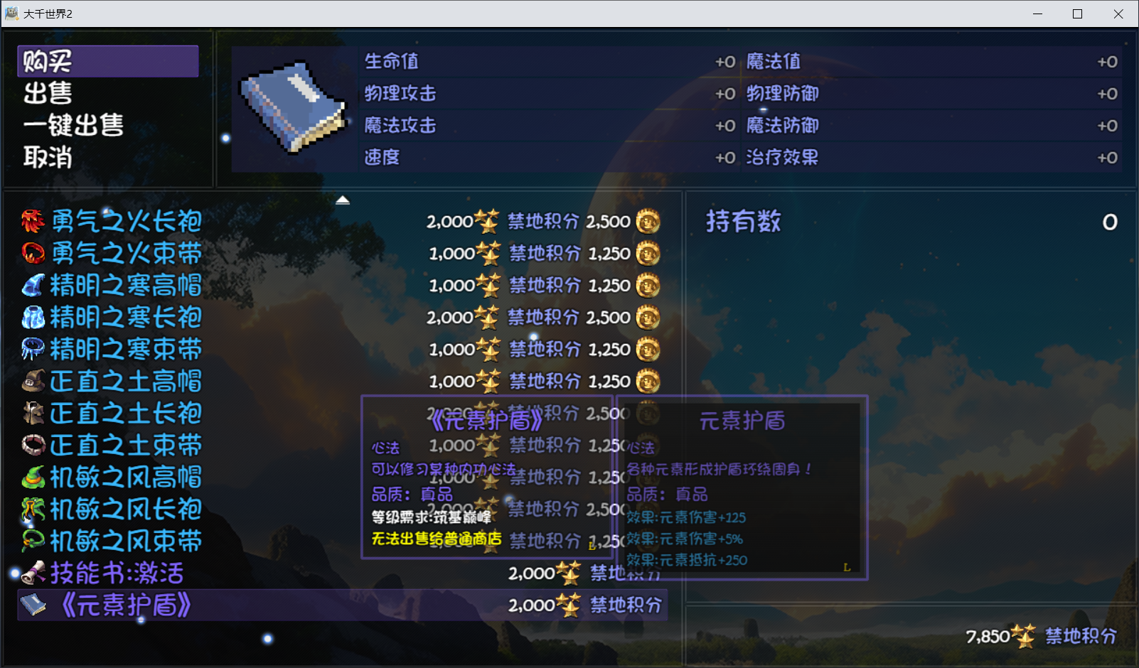 《大千世界2》魔法学院门派图鉴