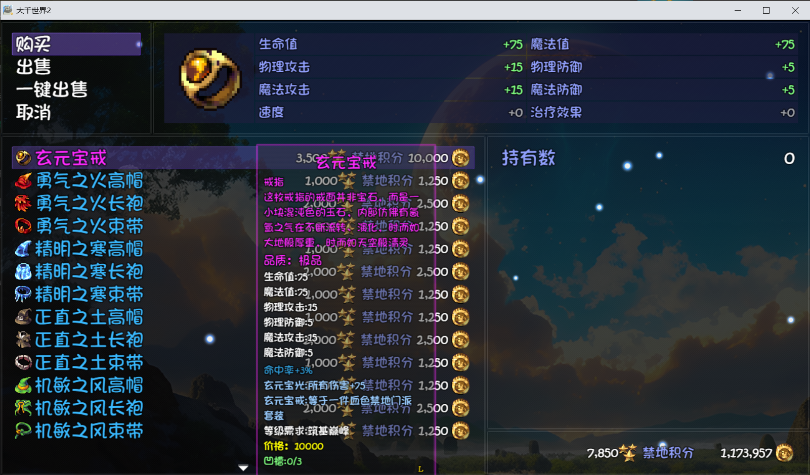 《大千世界2》魔法学院门派图鉴