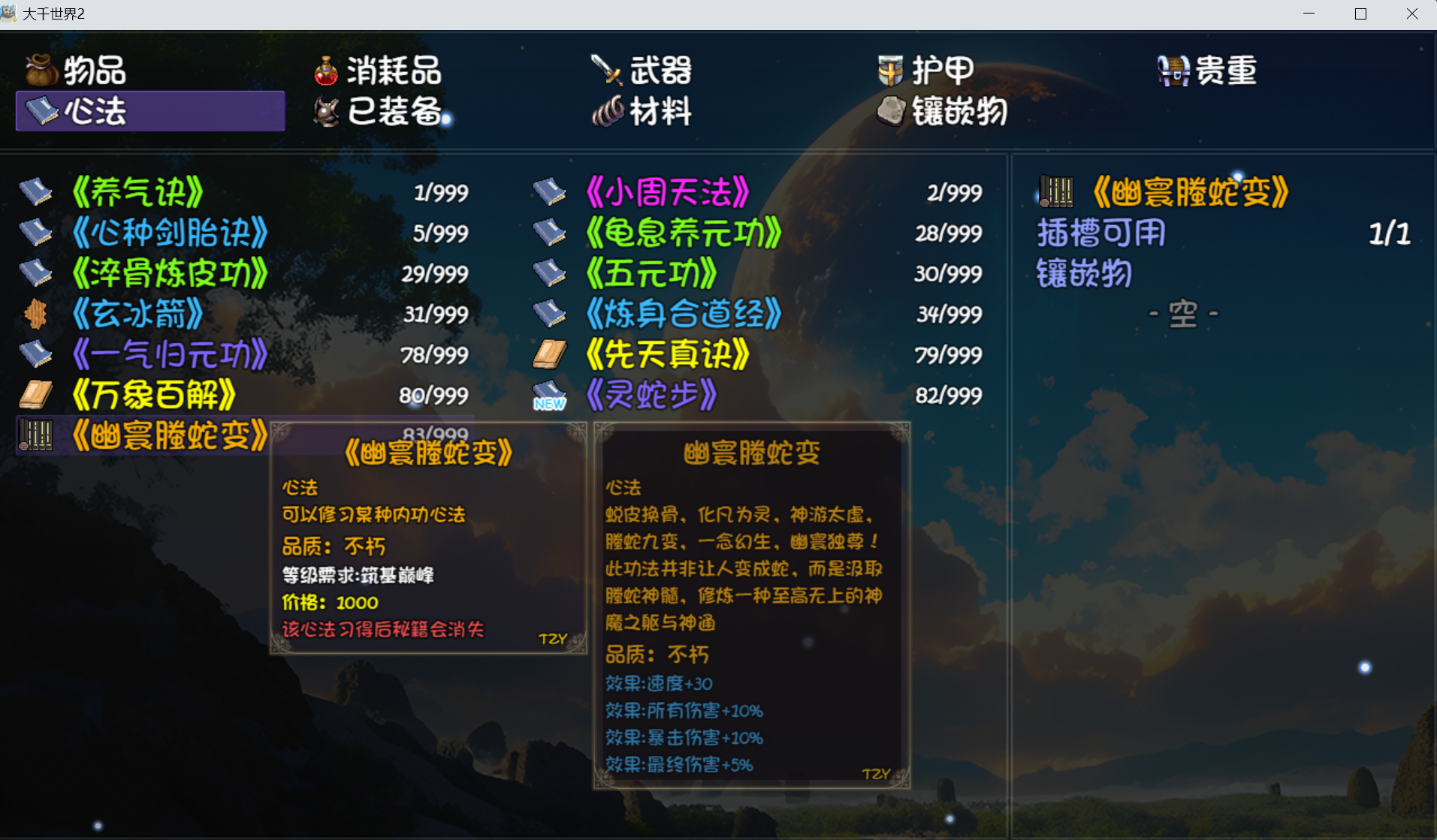 《大千世界2》五色老人任务攻略