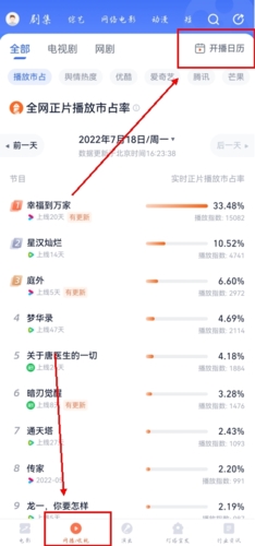 灯塔专业版app查看即将上映电视剧