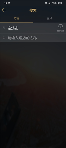 我行我宿app操作指南